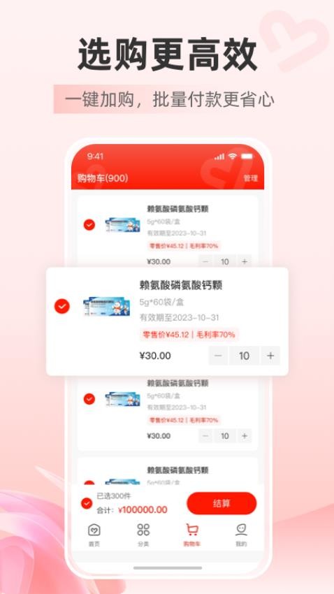 药优优app 截图3