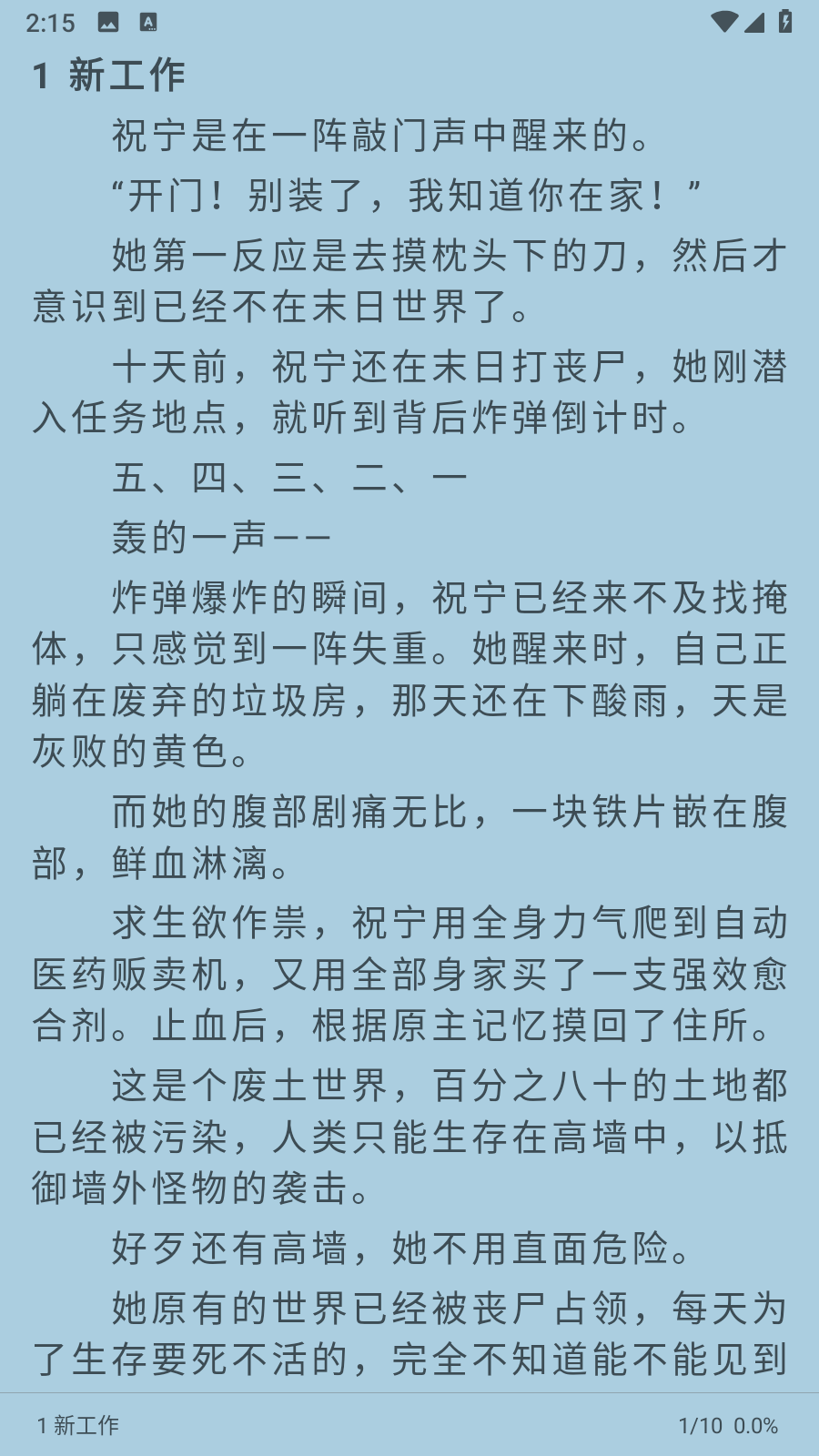 芒果小说免费版 截图1