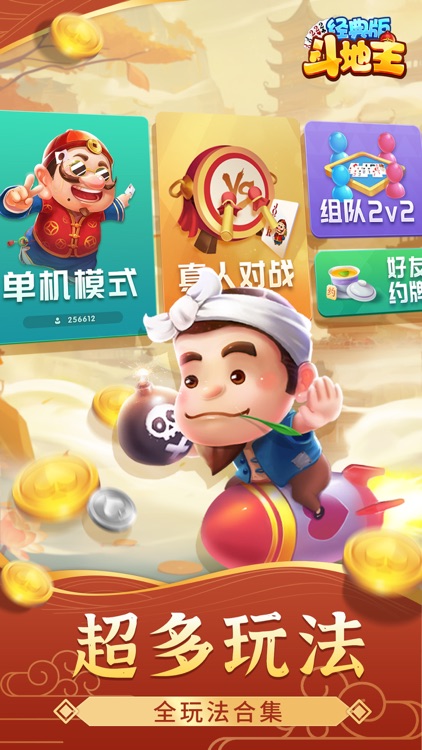 波克斗地主 截图3