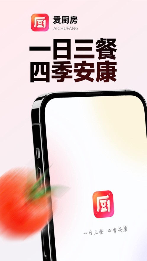 爱厨房 截图2