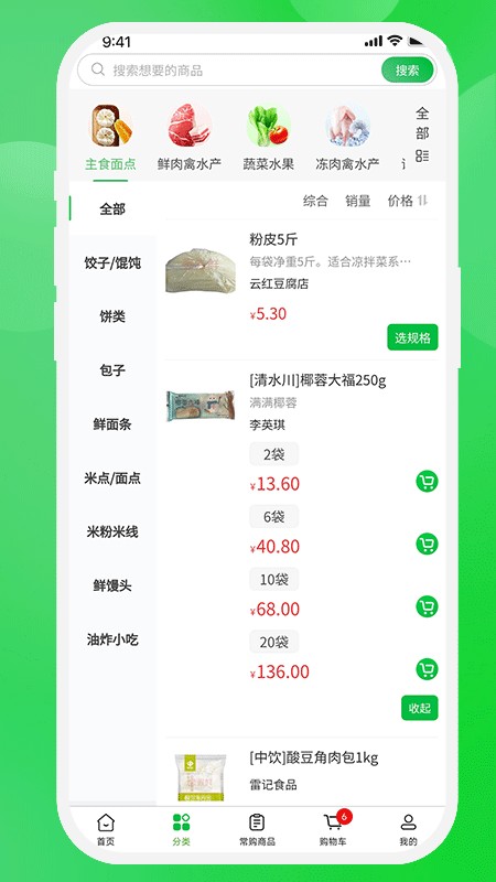 壹尝鲜 截图4