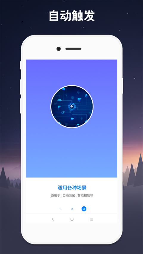 小奕连点器app官方 截图3