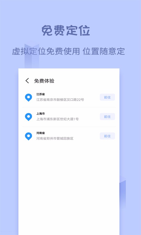 虚拟定位神器 截图1
