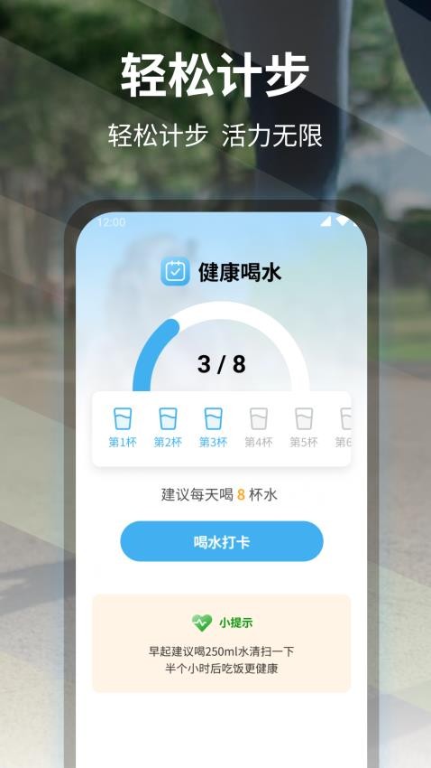 轻松计步APP2024 截图2