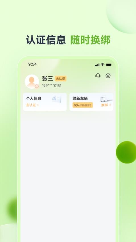 卡力新能货运app 截图3