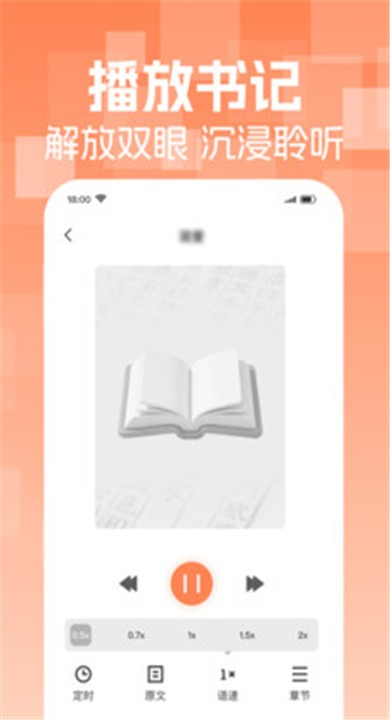 番阅听书 截图3