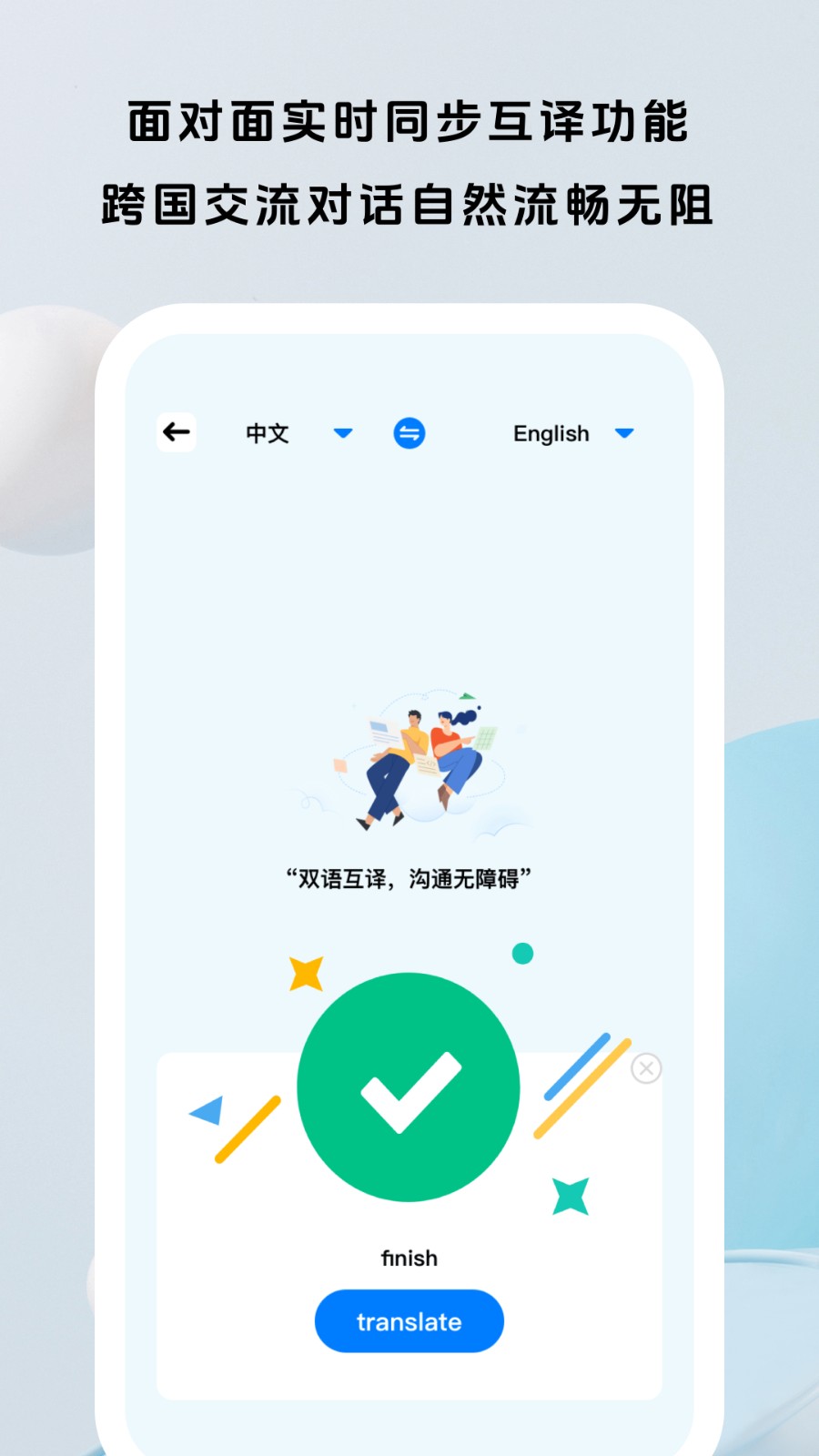 面面翻译官 截图1