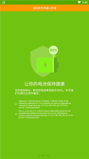 areyoubatteryok手机版v1.1.0 截图3