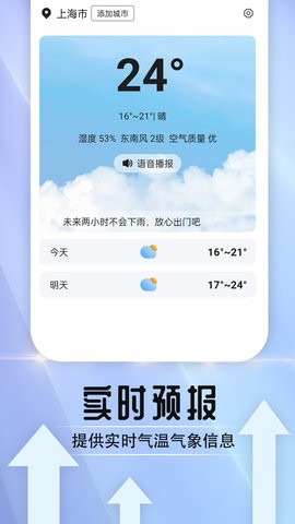 天气好伙伴 截图1