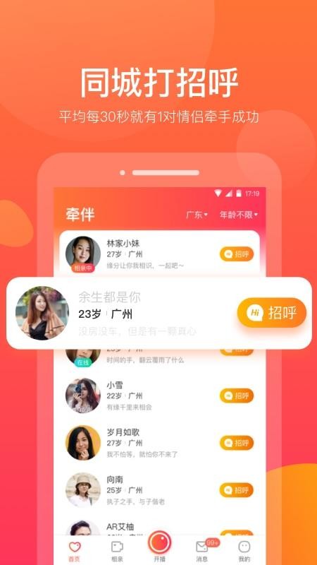 牵伴 截图1