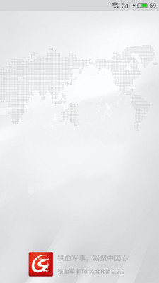 铁血军事最新版 截图1