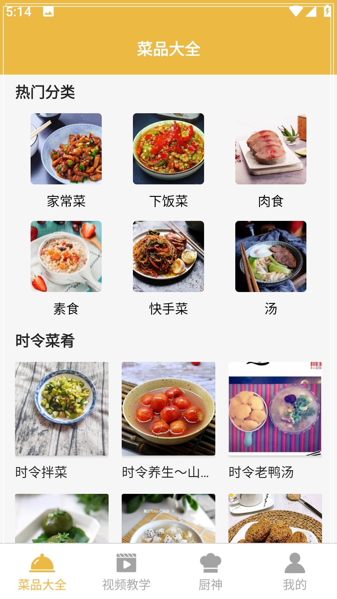 快来尝鲜吧app 截图5