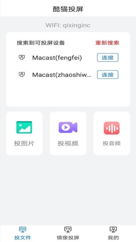 酷爱投屏最新版 v2.0 截图3