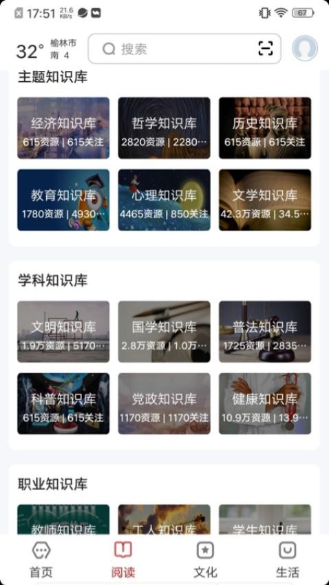 数字榆林app 截图2