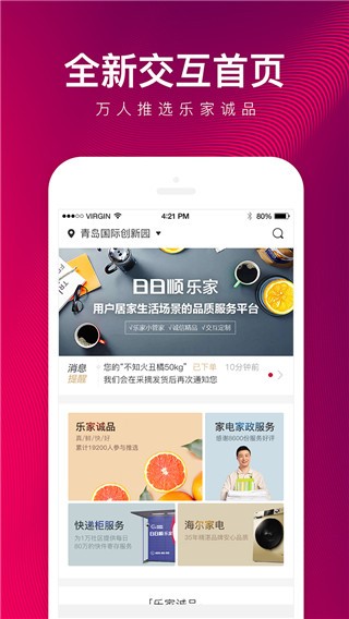 日日顺乐家 截图4