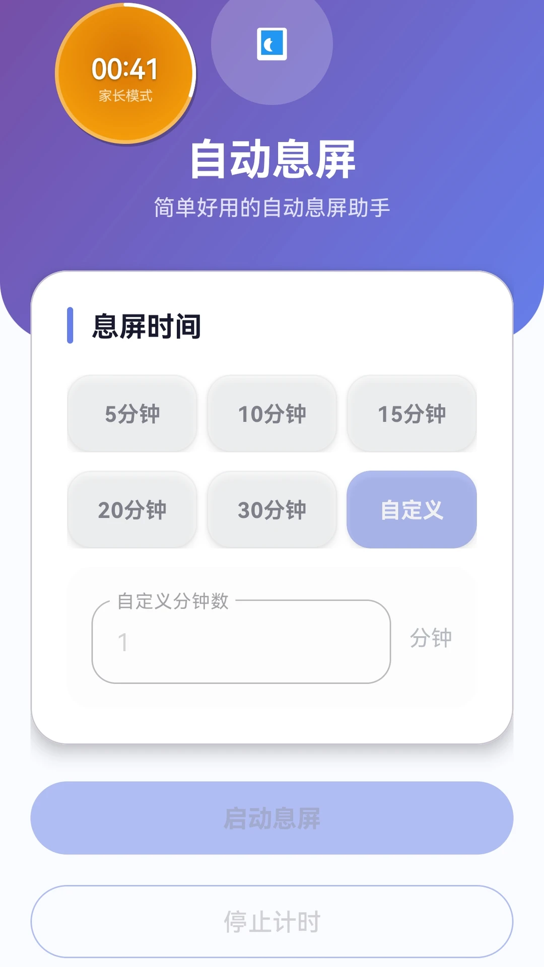 自动息屏 截图4
