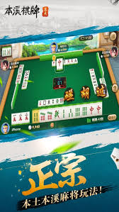 本溪棋牌 截图1