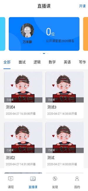 考研通教师端app 截图1