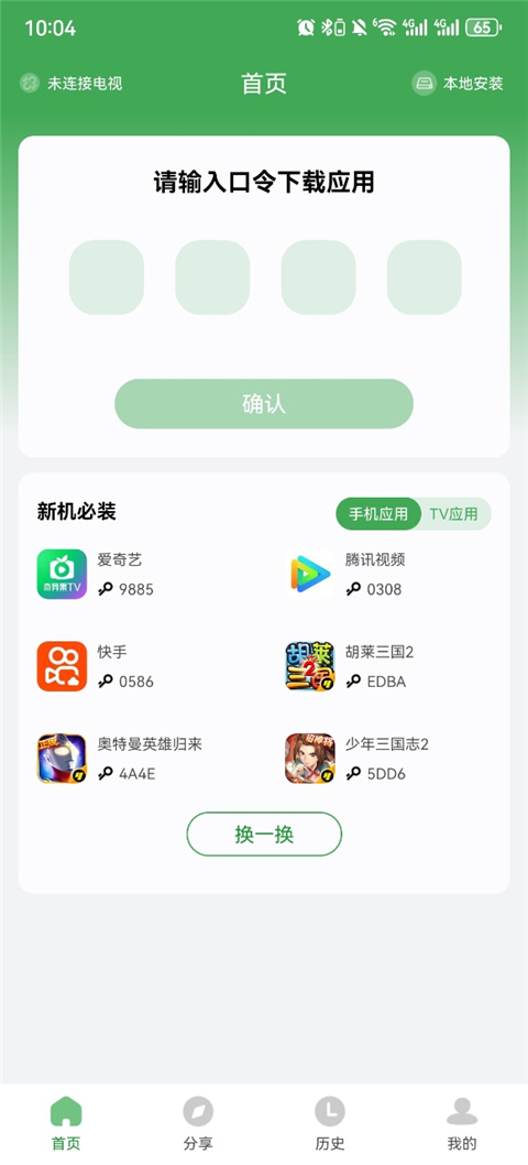 野草助手手机版 截图2