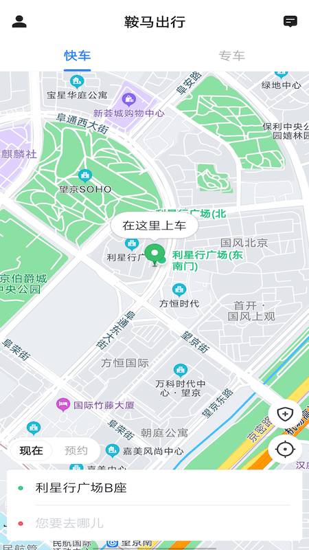 鞍马出行 截图4