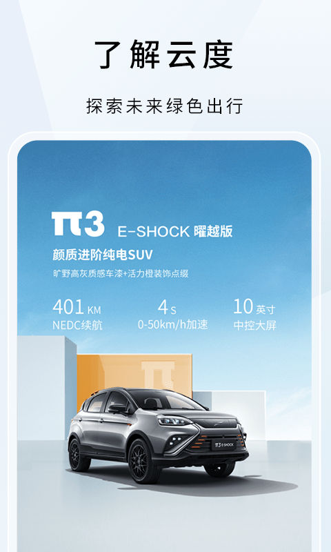 云度汽车 截图2