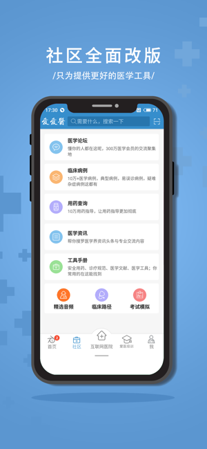 诊疗助手app 截图2