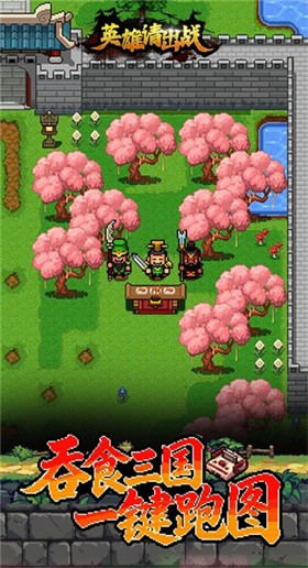 英雄请出战 截图4