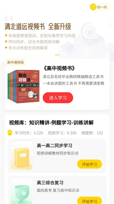 清北道远视频书app 截图5