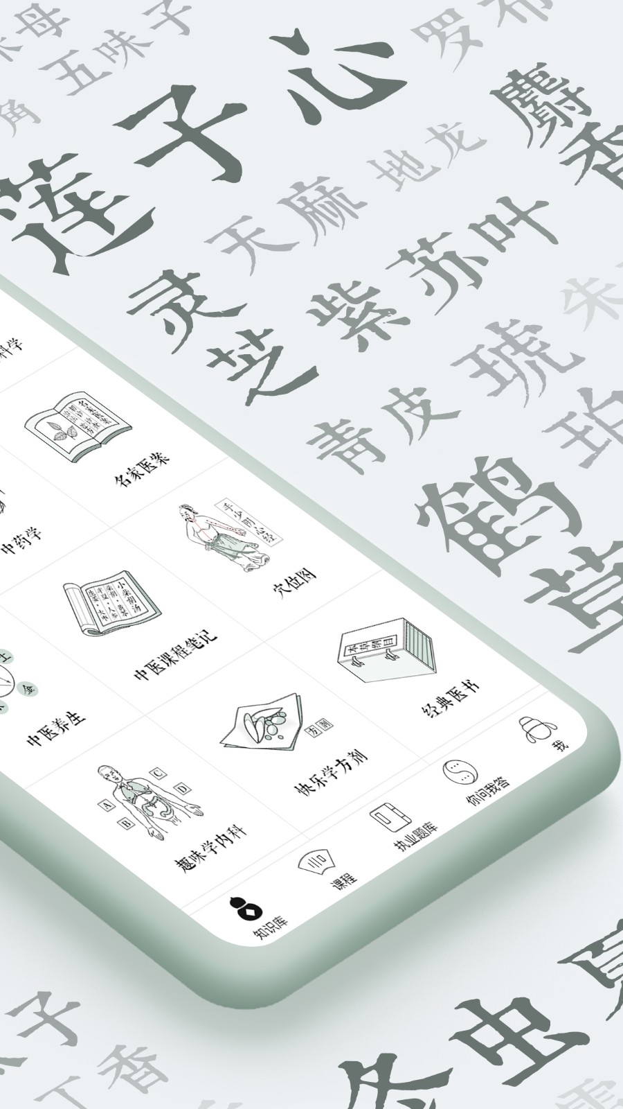 中医通app 截图5
