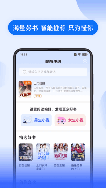 赘婿全本小说 截图3