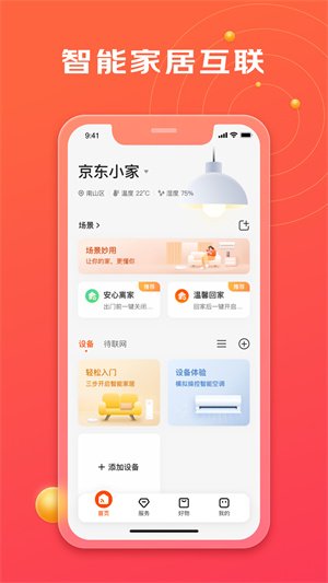 京东小家 截图1