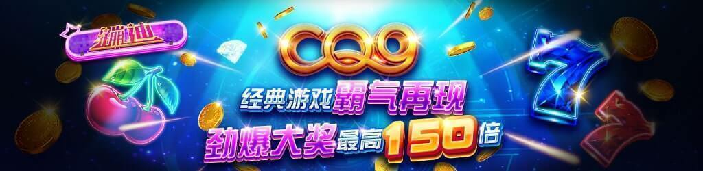 CQ9官网 截图1