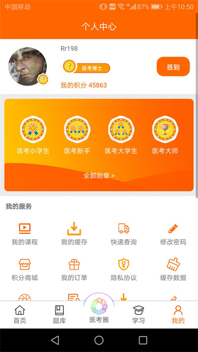 张博士医考掌上课堂app 截图3