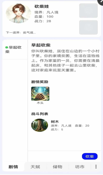 砍柴娃修仙 截图1