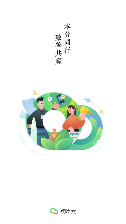 欧叶云app v1.2.0 截图1