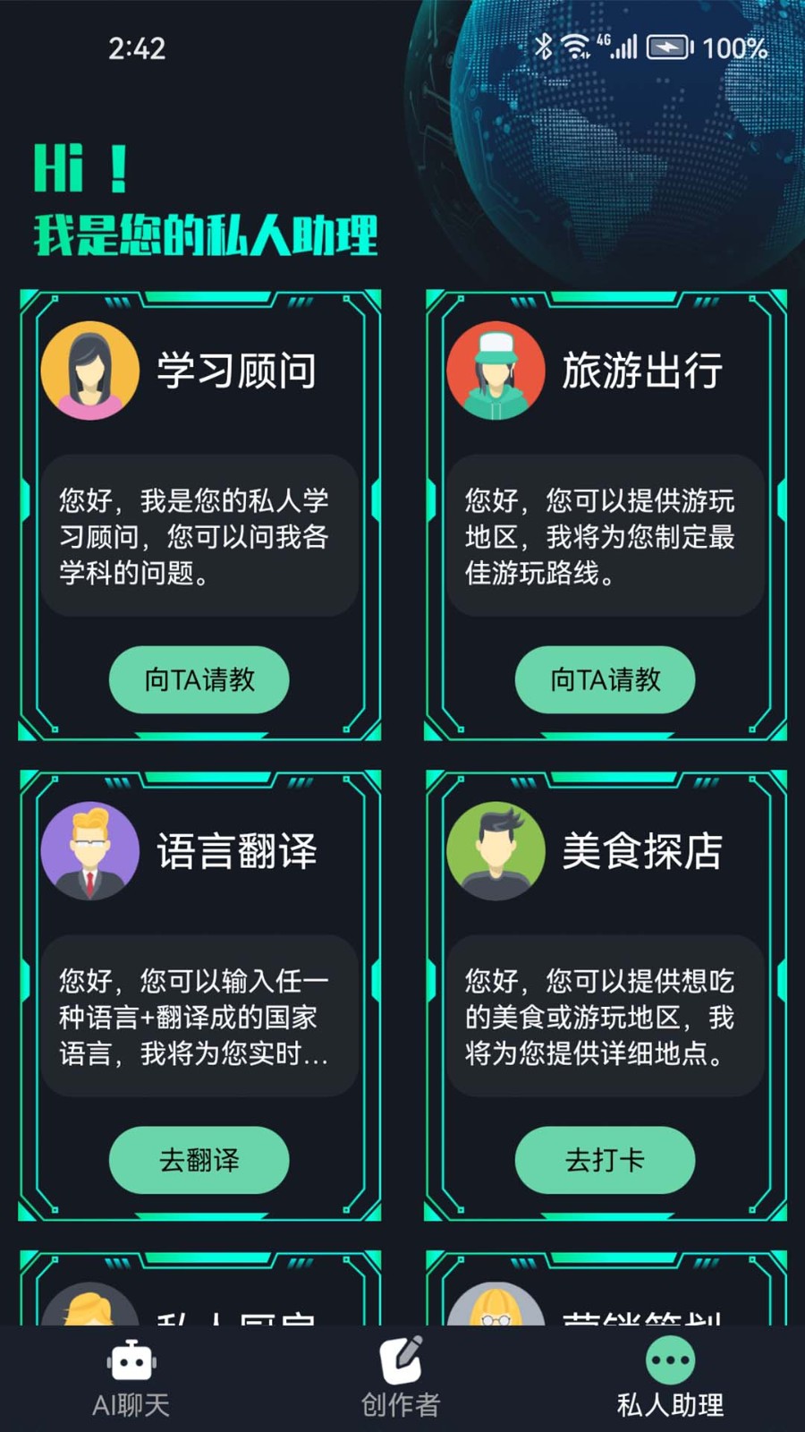 Chat人工智能生命体 截图2