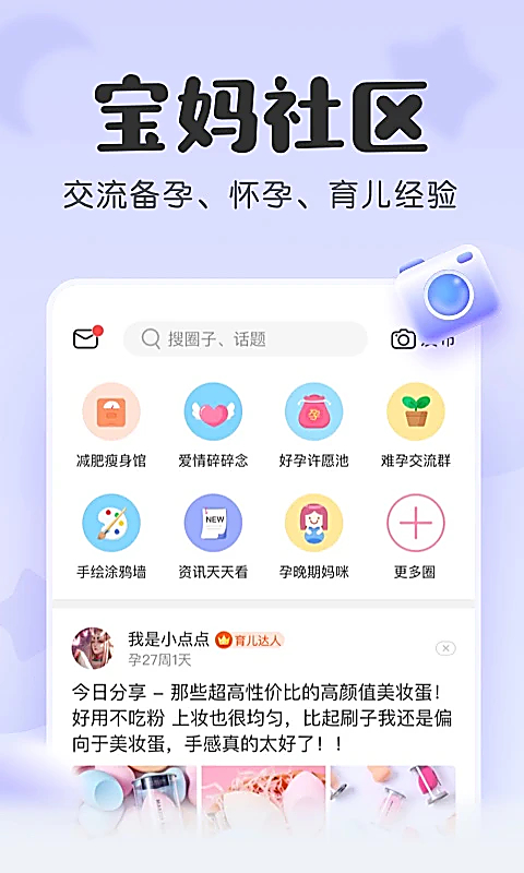 宝宝记app 截图5