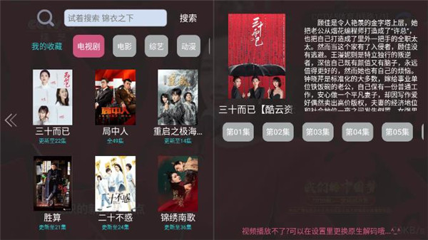 爱好者tv 截图3