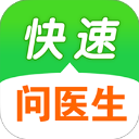 快速问医生APP