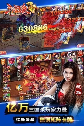 三国杀传奇最新版 截图1