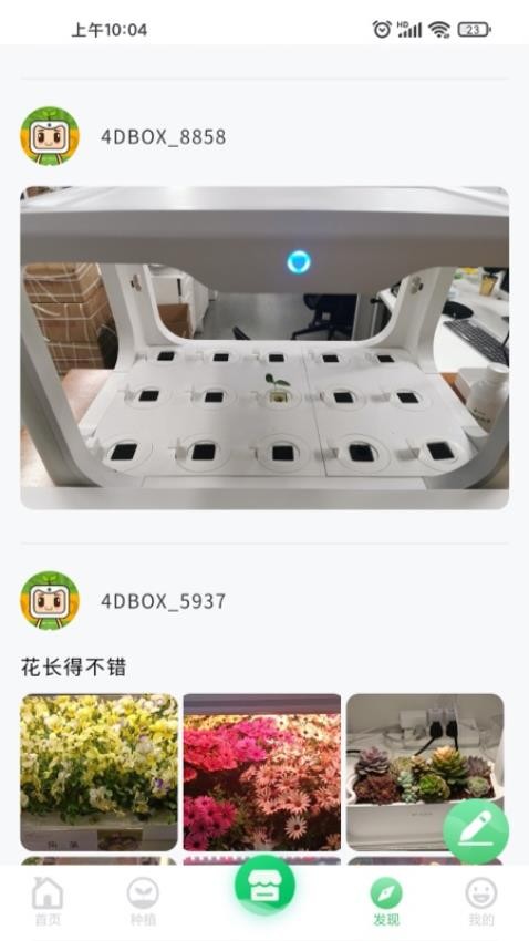 四维小盒 截图3