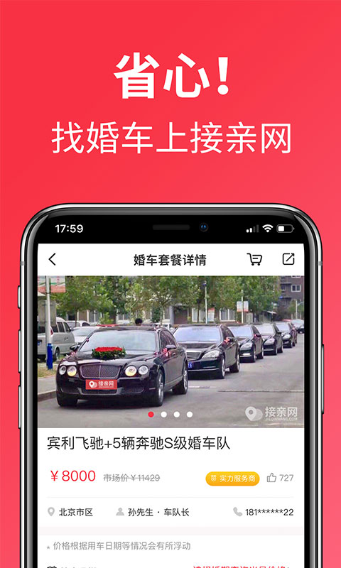 接亲网婚车app 截图4