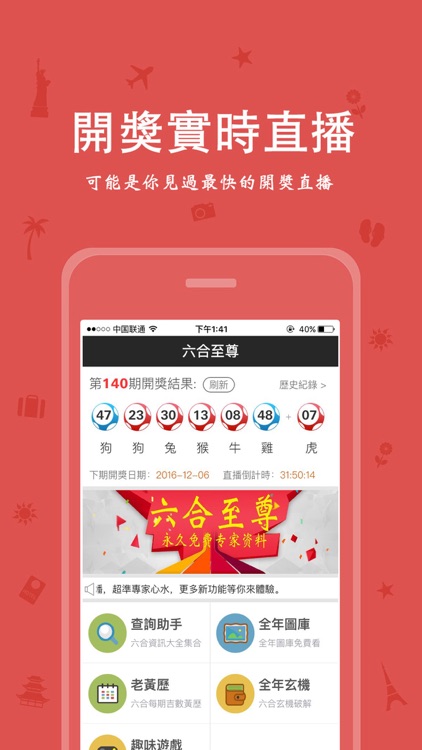 香港六合至尊app 截图1