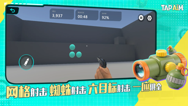 TapAim练枪 截图2