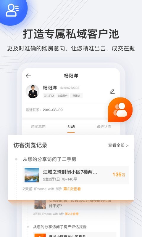 诸葛找房经纪人 截图3