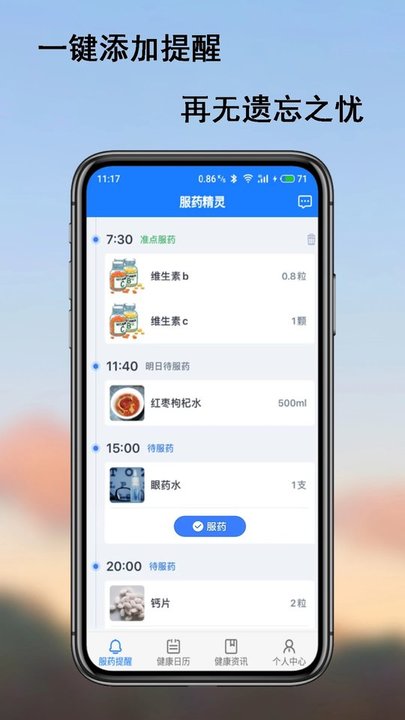 服药精灵app 截图2