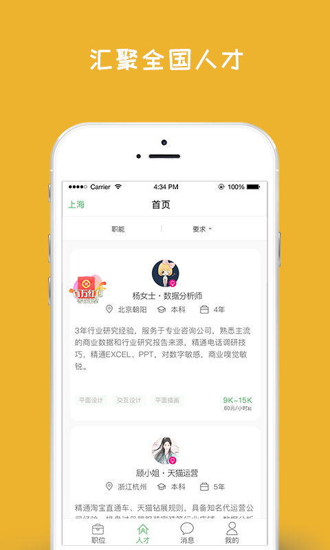 闲将招聘 截图2