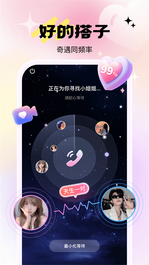 兴聊App 截图4