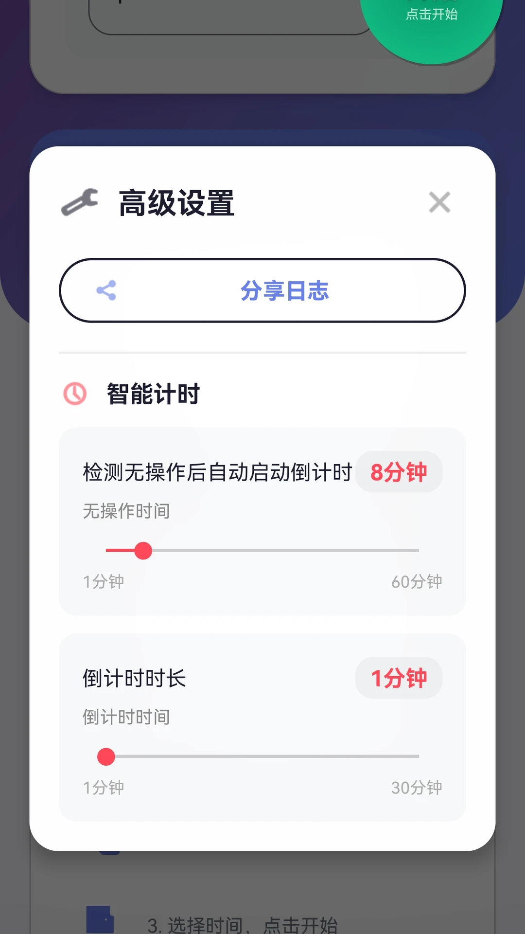 自动息屏 截图1