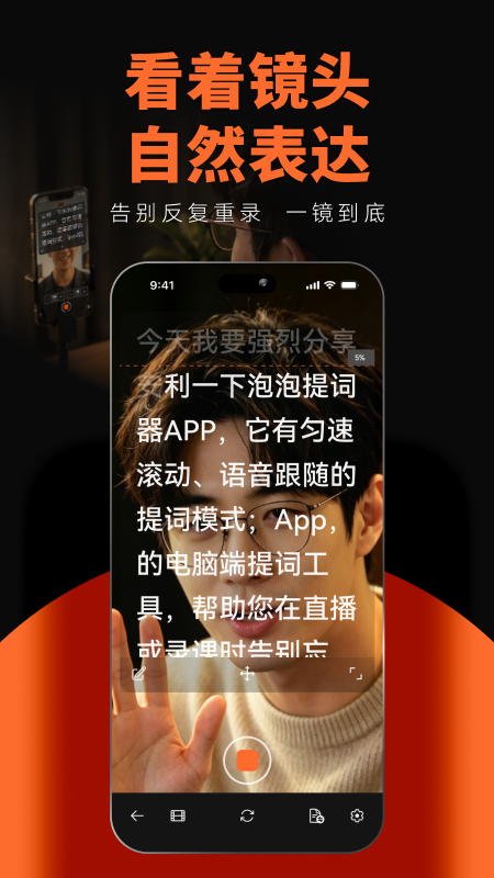 泡泡提词器 截图3